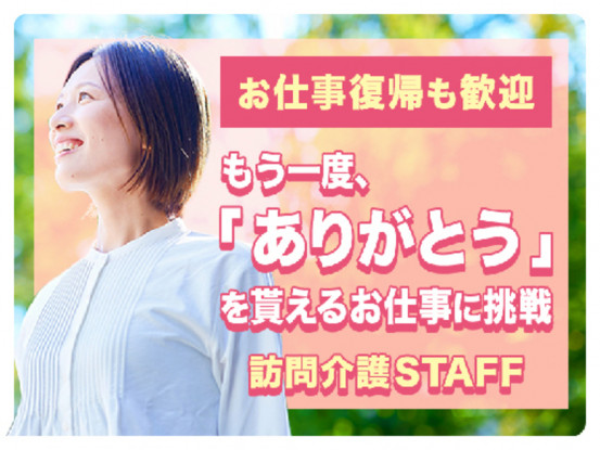 ユースタイルラボラトリー株式会社 新潟県十日町市（3）_重訪_非常勤_日勤 画像1