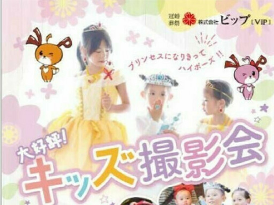 株式会社VIP（ビップ）　長岡支社 画像1