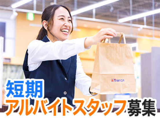 ヤマダアウトレット倶知安店 画像1