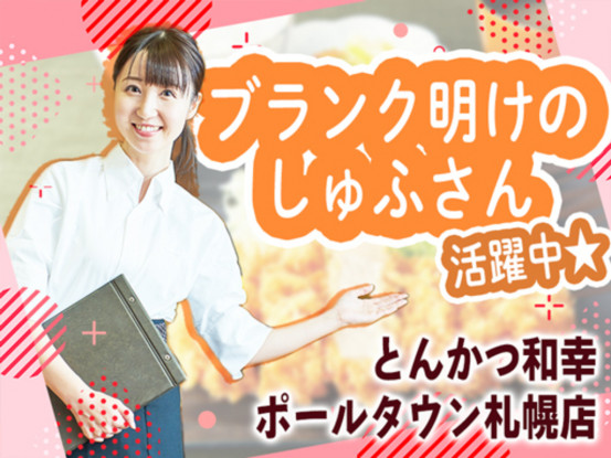 とんかつ和幸 ポールタウン札幌 画像1
