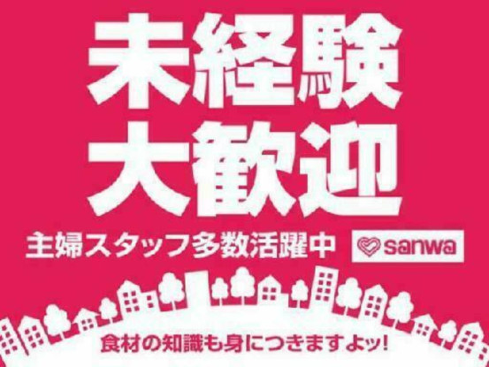 スーパー三和　アメリア三和町田根岸店 画像1