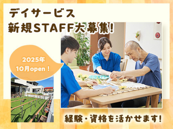 株式会社わかな（デイサービス　ルイーダの家ゆず） 画像1