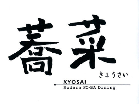 蕎菜　目黒店[0265] 画像1