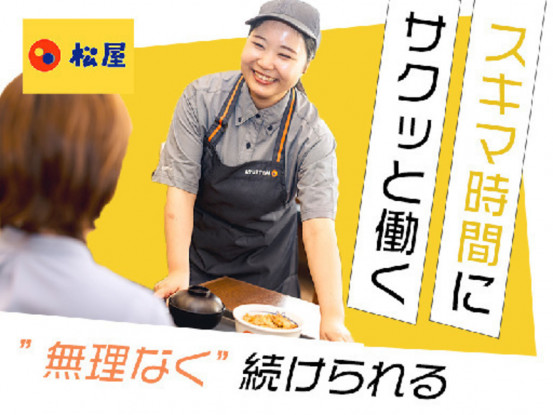 松屋　御殿場店　(株式会社松屋フーズ) 画像1