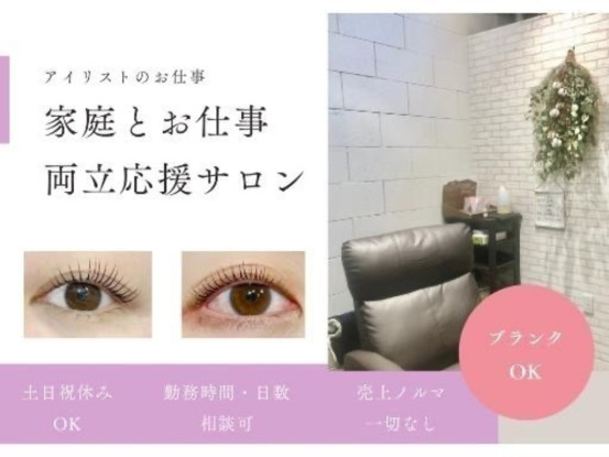 まつエク＆まつ毛パーマ　セルフホワイトニングサロン　 Room. 画像1