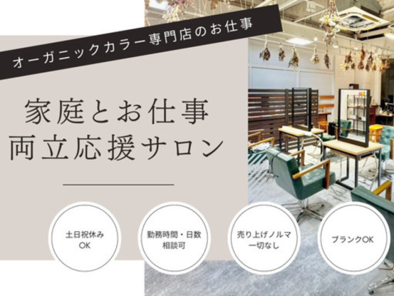 オーガニックカラー専門店 TheＣolor 土気あすみが丘店　パート 画像1