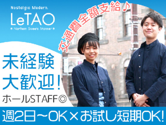 ルタオ本店 画像1