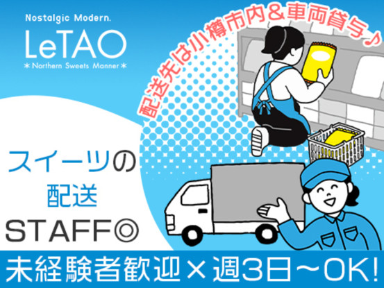 ルタオ本店 画像1