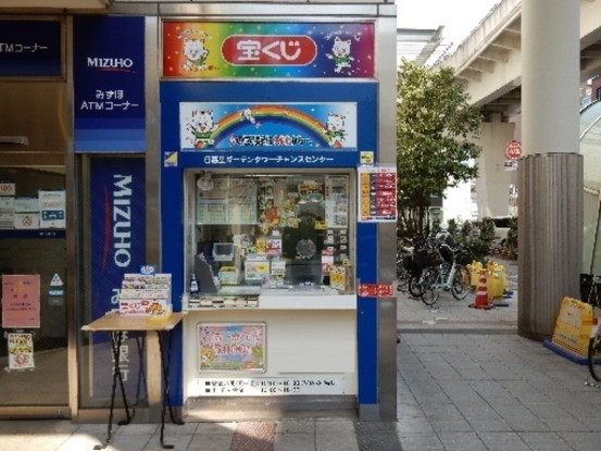 日暮里ガーデンタワーチャンスセンター 画像1