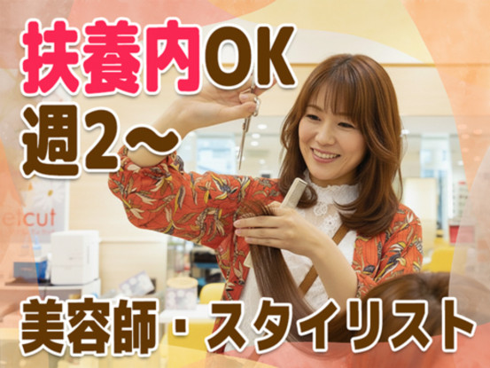 美容室イレブンカット　イオンモール北戸田店 画像1