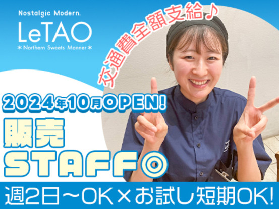 ルタオ運河プラザ店 画像1