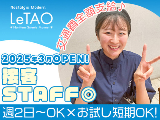 ルタオ運河プラザ店 画像1
