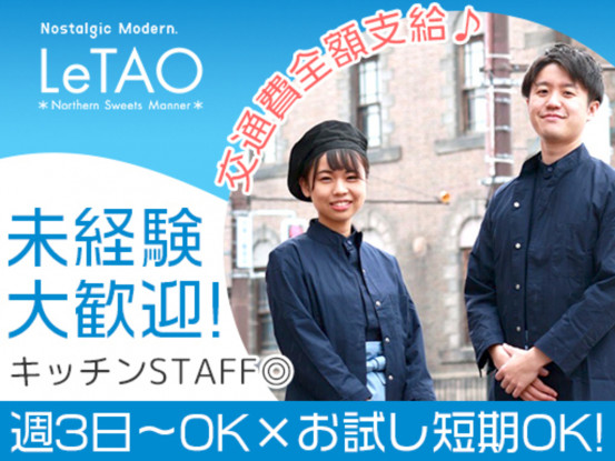 ルタオ本店 画像1