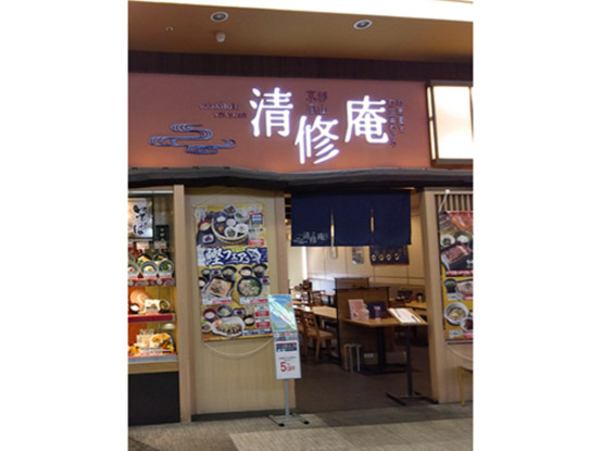 清修庵　イオンモール大日店＜株式会社清修庵＞ 画像1