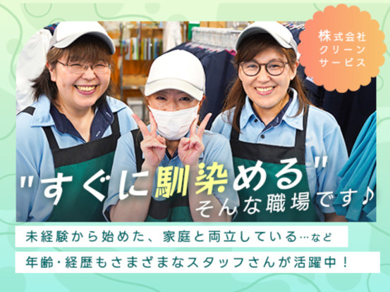 株式会社クリーンサービス 画像1