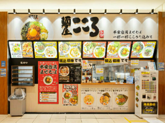 麺屋こころ　ピエリ守山店 画像1