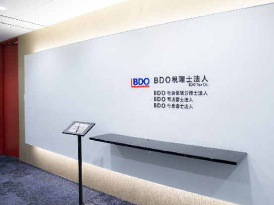 BDO社会保険労務士法人 画像1