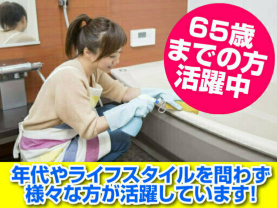 ダスキン野口支店家事代行4 画像1
