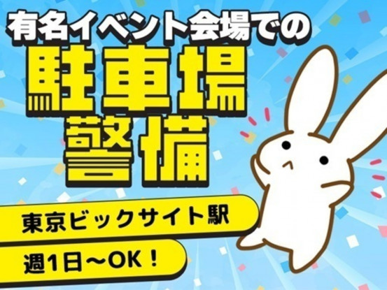 シンテイ警備株式会社 池袋支社 成増・東武練馬・板橋本町(9)エリア[A3203200108] 画像1