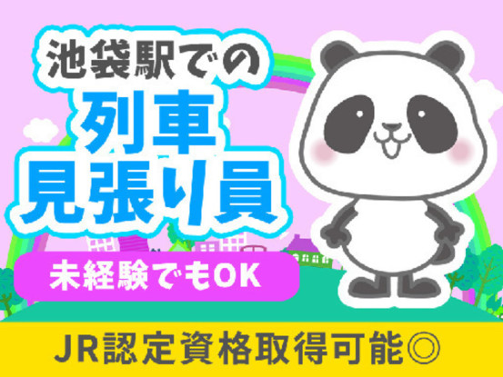 シンテイ警備株式会社 池袋支社 中井・西早稲田・落合(東京都)(4)エリア[A3203200108] 画像1