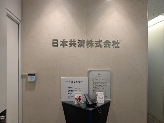 日本共済株式会社 画像1