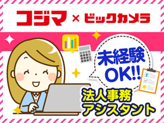 コジマ×ビックカメラ　若林店 画像1