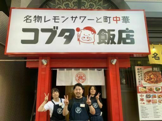 株式会社 RC・クリエイティブグループ　　コブタ飯店 画像1