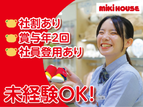 ミキハウス　静岡伊勢丹店 画像1