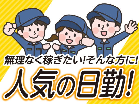 力仕事はありません！慣れたらカンタン検査作業★