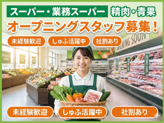 スーパーマーケットバロー大和田店 画像1