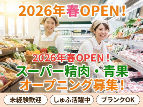 スーパーマーケットバロー大和田店 画像1