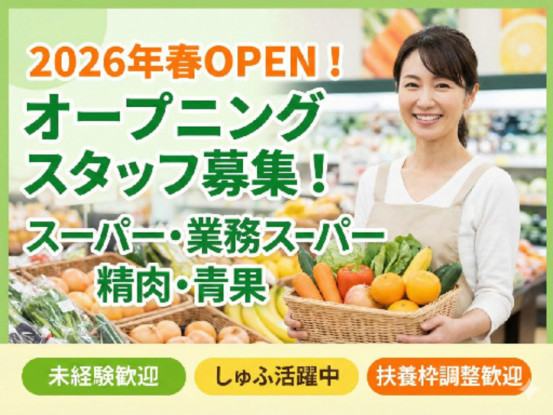 スーパーマーケットバロー大和田店 画像1