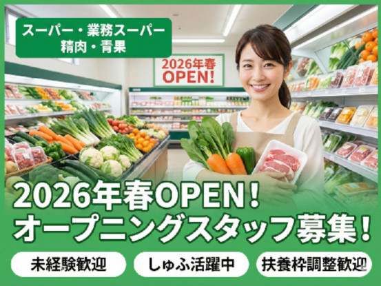 スーパーマーケットバロー大和田店 画像1