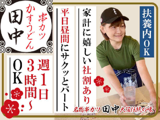 串カツ田中　アスティ岡崎店 画像1
