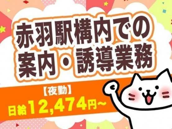 シンテイ警備株式会社 池袋支社 新日本橋・馬喰町・東日本橋(5)エリア[A3203200108] 画像1