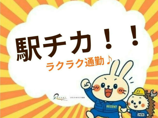 最寄り駅から徒歩4分！