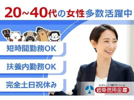 岐阜信用金庫　城東支店 画像1