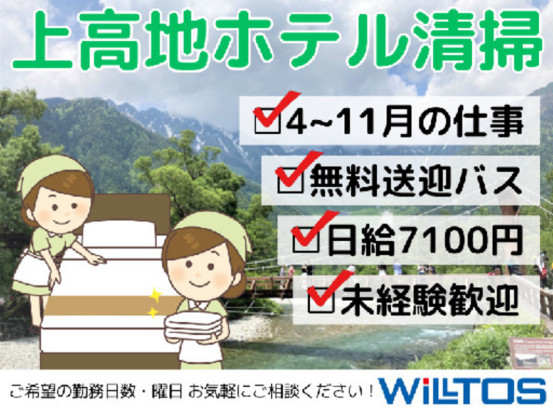 株式会社ウィルトス 画像1