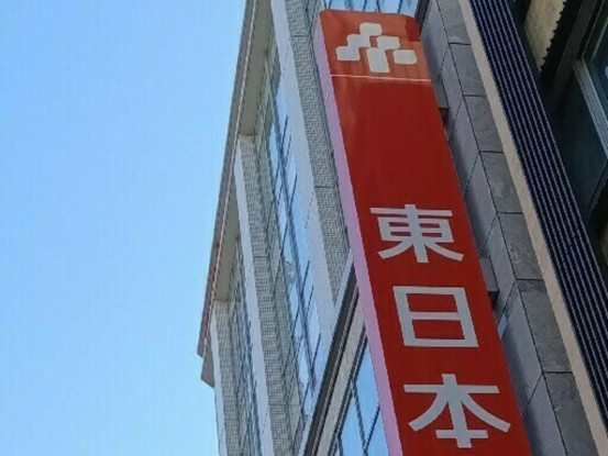 東日本銀行／上野支店 画像1
