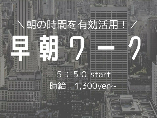ラクラク通勤♪　カンタンワーク！