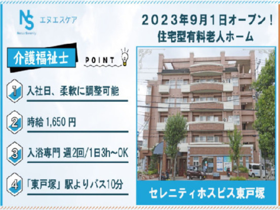 セレニティホスピス東戸塚 画像1