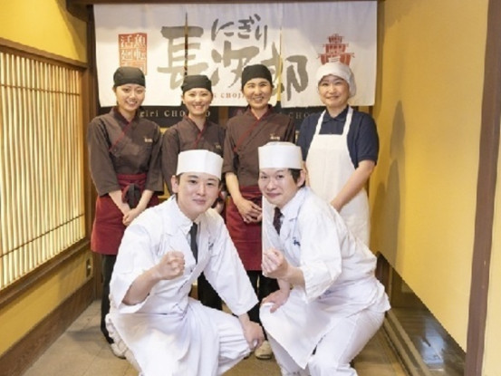 にぎり長次郎　長浜店 画像1