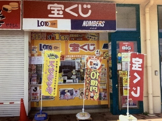 新安曇川平和堂チャンスセンター（日本宝くじ販売株式会社） 画像1