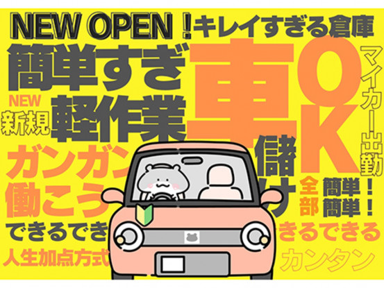 株式会社ワールドスタッフィング/51622_56894-01 画像1