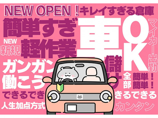 株式会社ワールドスタッフィング/51622_56894-00 画像1