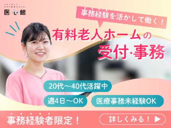 医心館 上大岡（株式会社アンビス） 画像1