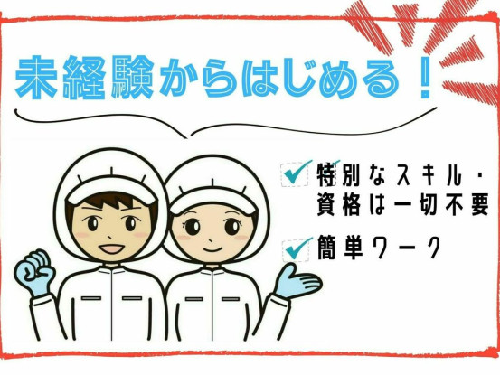 力仕事ナシ♪シンプル作業のみ！