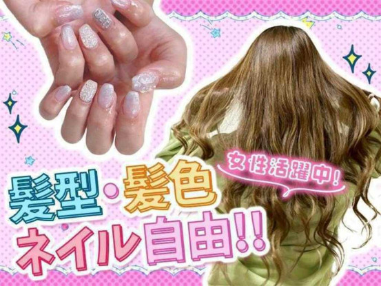 女性活躍！自分らしくプライベートを大切に働きませんか？