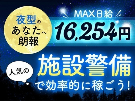 シンテイ警備株式会社 川崎支社 東戸塚エリア(施設警備)[A3203200110] 画像1