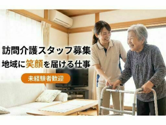 株式会社ヘルパーステーションはなみずき（訪問介護事業所） 画像1